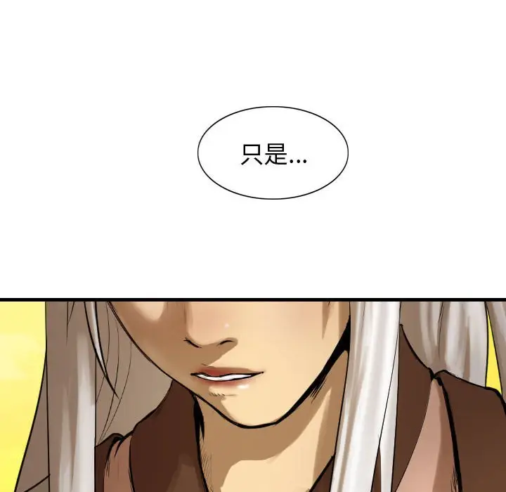 逍遥游[顶通]韩漫全集-第 61 话无删减无遮挡章节图片 