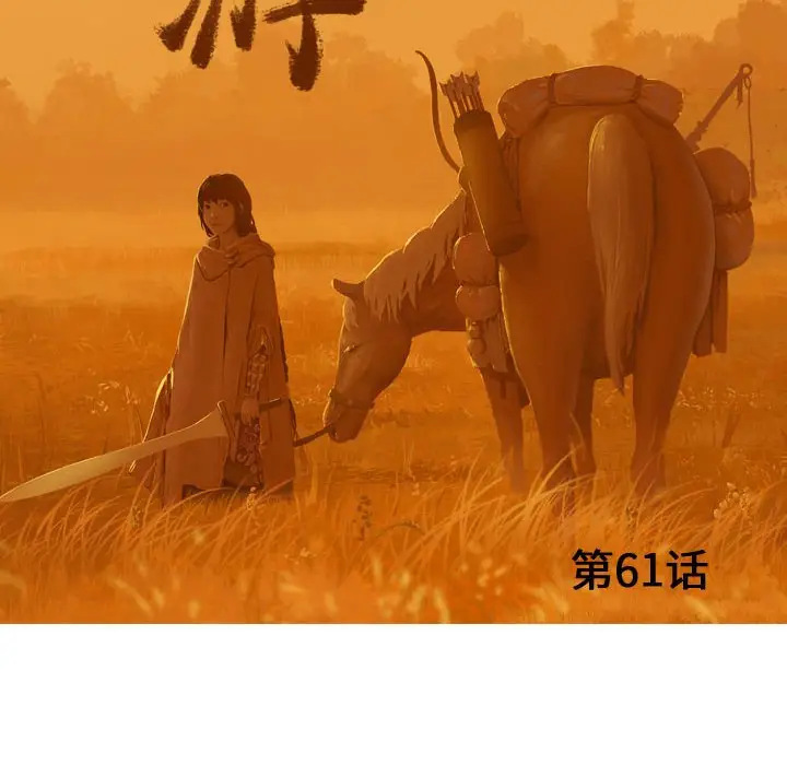 逍遥游[顶通]韩漫全集-第 61 话无删减无遮挡章节图片 