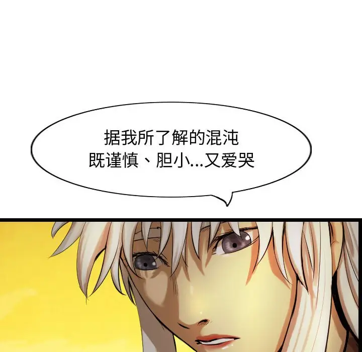 逍遥游[顶通]韩漫全集-第 61 话无删减无遮挡章节图片 
