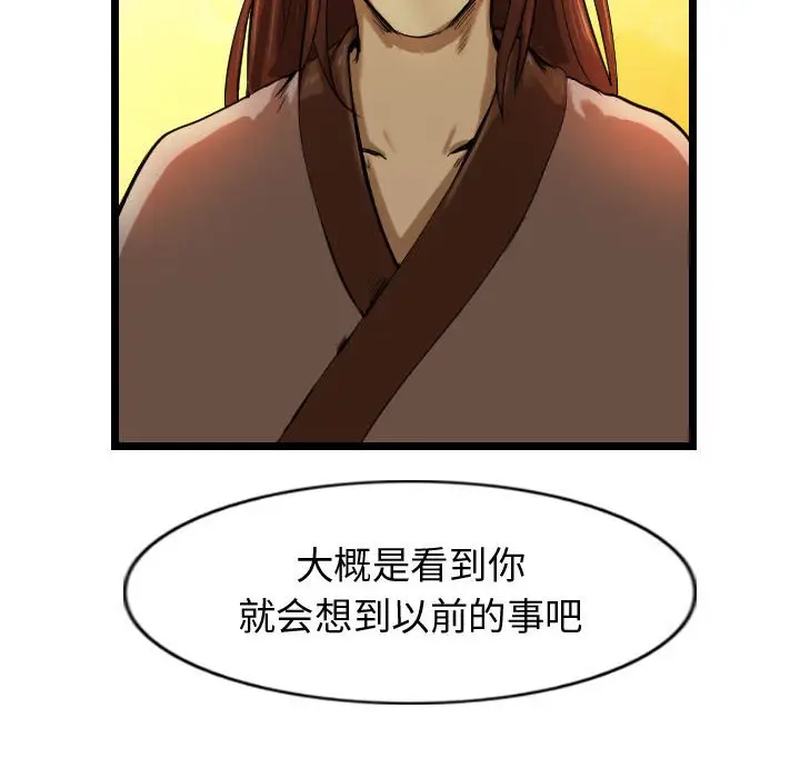 逍遥游[顶通]韩漫全集-第 61 话无删减无遮挡章节图片 