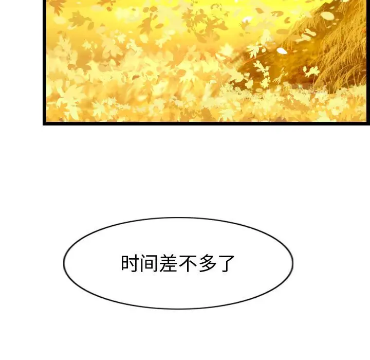 逍遥游[顶通]韩漫全集-第 61 话无删减无遮挡章节图片 