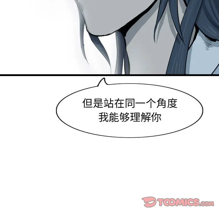 逍遥游[顶通]韩漫全集-第 61 话无删减无遮挡章节图片 