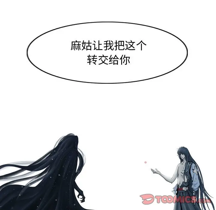 逍遥游[顶通]韩漫全集-第 62 话无删减无遮挡章节图片 