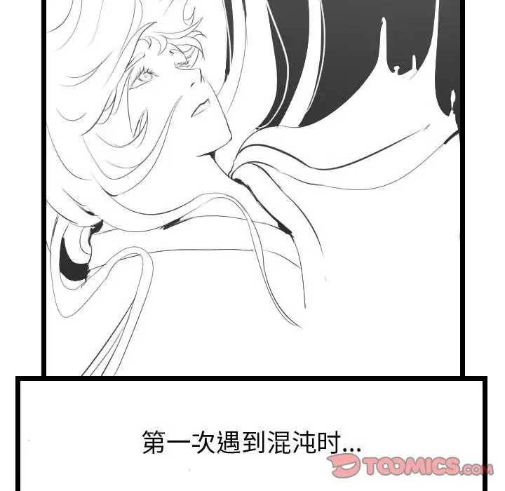 逍遥游[顶通]韩漫全集-第 62 话无删减无遮挡章节图片 
