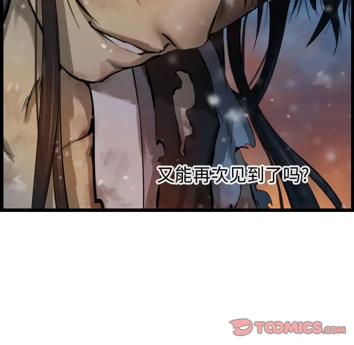 逍遥游[顶通]韩漫全集-第 62 话无删减无遮挡章节图片 