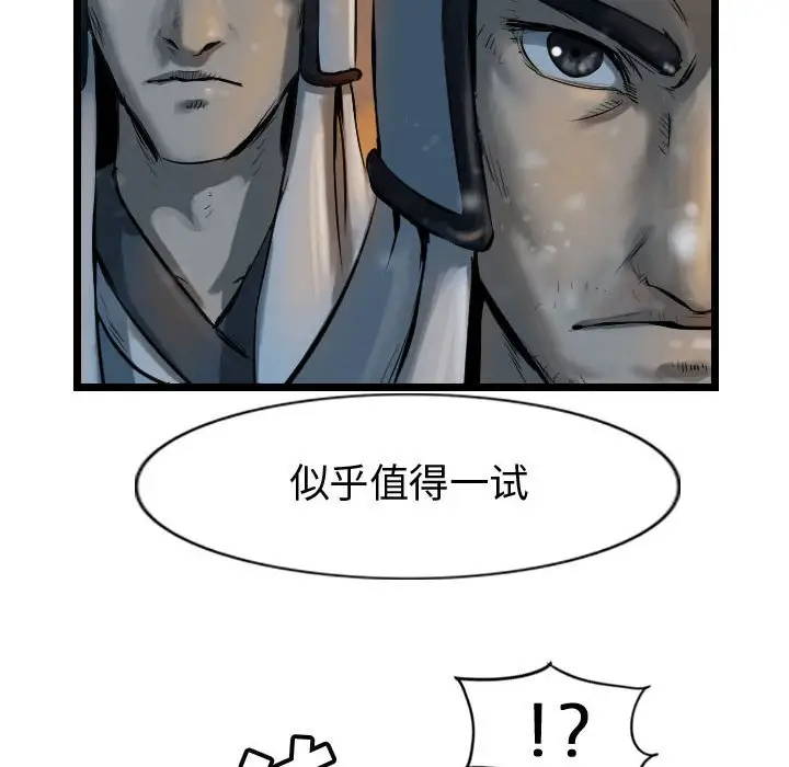 逍遥游[顶通]韩漫全集-第 62 话无删减无遮挡章节图片 