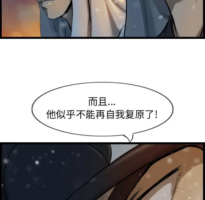 逍遥游[顶通]韩漫全集-第 62 话无删减无遮挡章节图片 