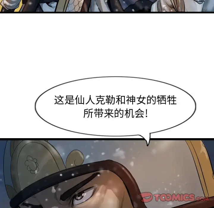 逍遥游[顶通]韩漫全集-第 62 话无删减无遮挡章节图片 