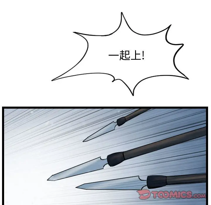 逍遥游[顶通]韩漫全集-第 63 话无删减无遮挡章节图片 