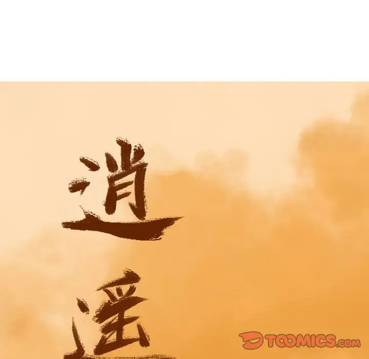 逍遥游[顶通]韩漫全集-第 63 话无删减无遮挡章节图片 