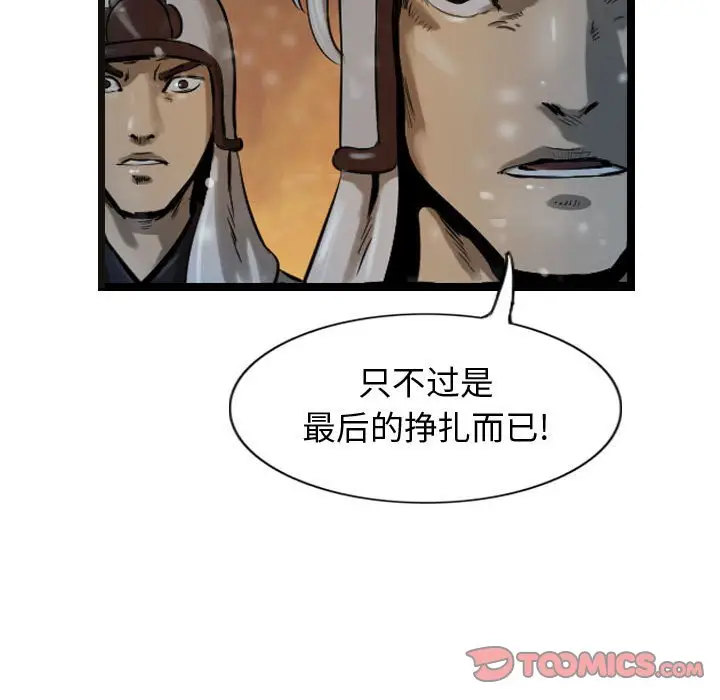 逍遥游[顶通]韩漫全集-第 63 话无删减无遮挡章节图片 