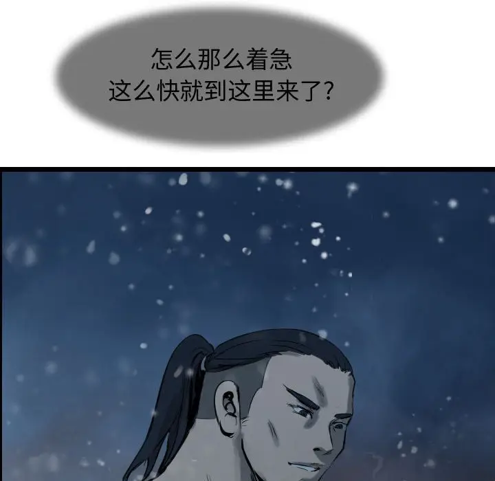逍遥游[顶通]韩漫全集-第 63 话无删减无遮挡章节图片 
