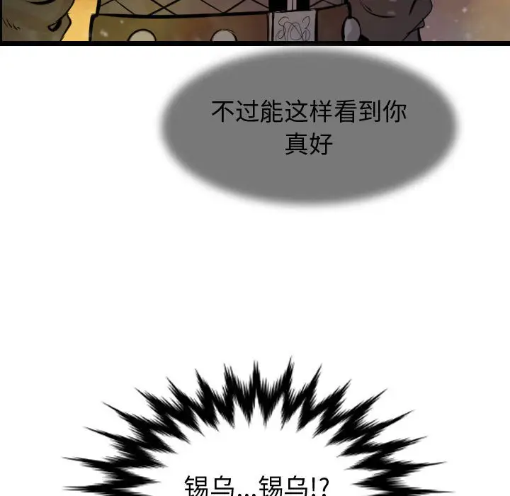 逍遥游[顶通]韩漫全集-第 63 话无删减无遮挡章节图片 