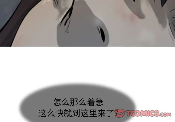 逍遥游[顶通]韩漫全集-第 64 话无删减无遮挡章节图片 