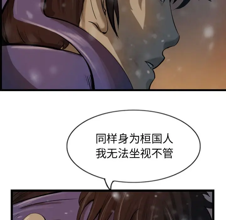 逍遥游[顶通]韩漫全集-第 64 话无删减无遮挡章节图片 