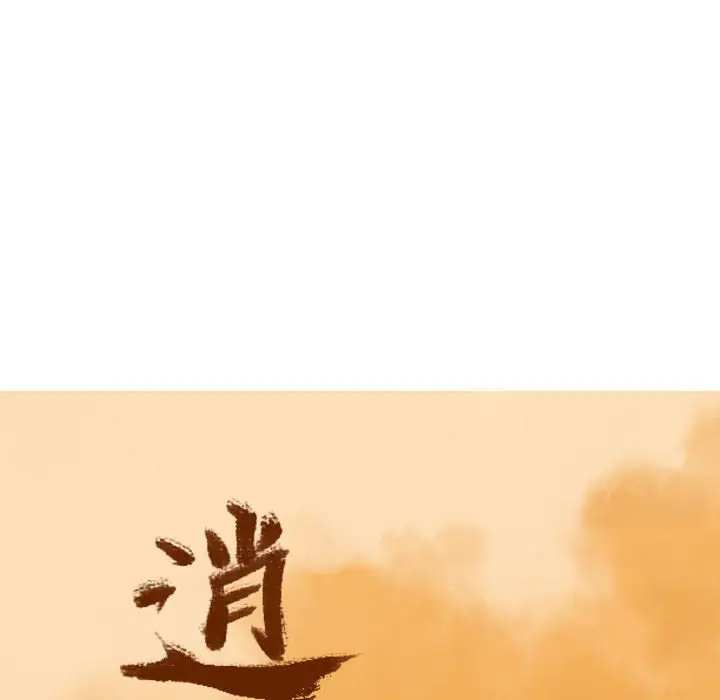 逍遥游[顶通]韩漫全集-第 64 话无删减无遮挡章节图片 