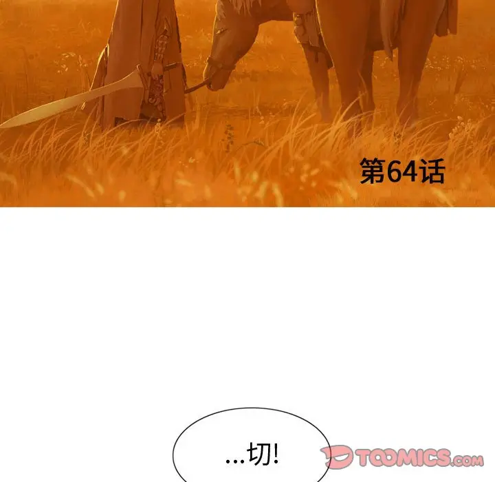 逍遥游[顶通]韩漫全集-第 64 话无删减无遮挡章节图片 