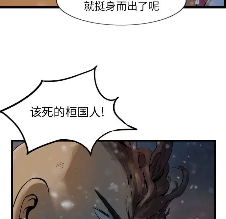 逍遥游[顶通]韩漫全集-第 64 话无删减无遮挡章节图片 