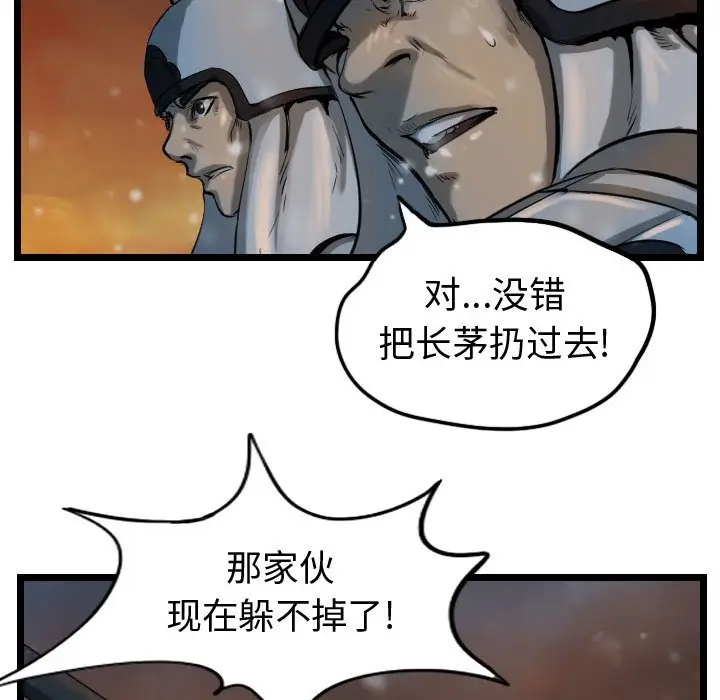 逍遥游[顶通]韩漫全集-第 64 话无删减无遮挡章节图片 