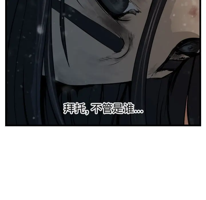 逍遥游[顶通]韩漫全集-第 64 话无删减无遮挡章节图片 
