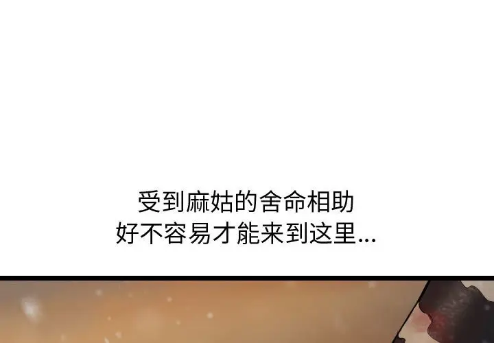 逍遥游[顶通]韩漫全集-第 65 话无删减无遮挡章节图片 