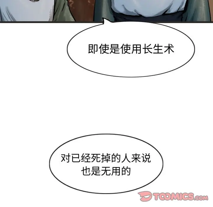 逍遥游[顶通]韩漫全集-第 65 话无删减无遮挡章节图片 