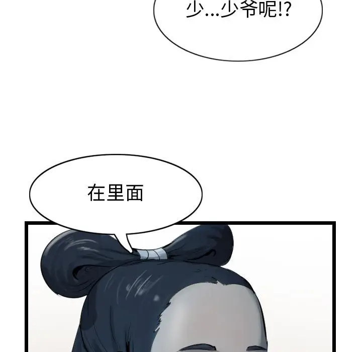 逍遥游[顶通]韩漫全集-第 66 话无删减无遮挡章节图片 