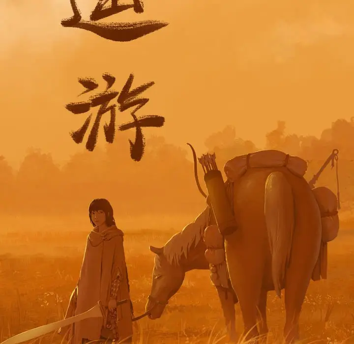 逍遥游[顶通]韩漫全集-第 66 话无删减无遮挡章节图片 