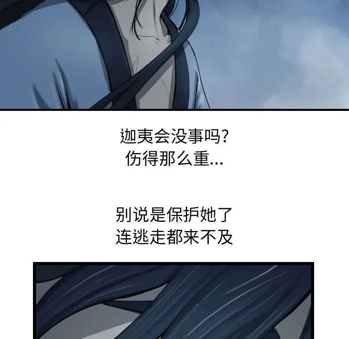 逍遥游[顶通]韩漫全集-第 66 话无删减无遮挡章节图片 