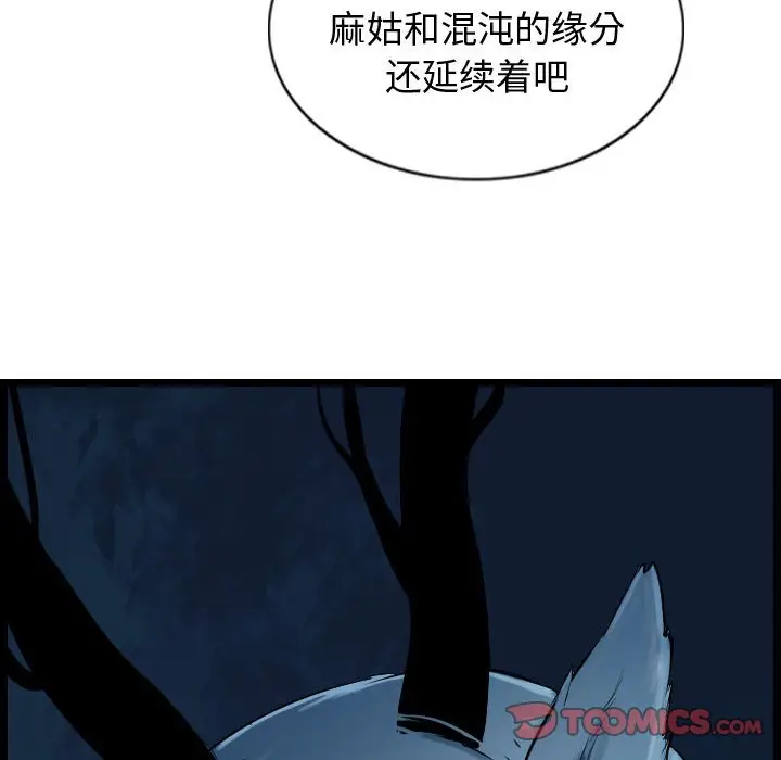 逍遥游[顶通]韩漫全集-第 66 话无删减无遮挡章节图片 