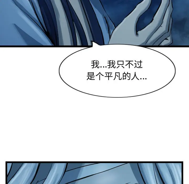 逍遥游[顶通]韩漫全集-第 66 话无删减无遮挡章节图片 