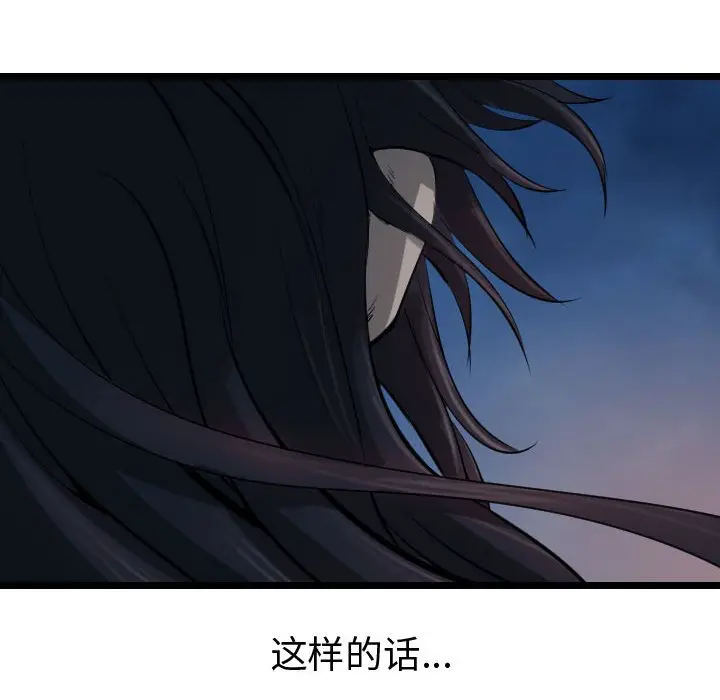 逍遥游[顶通]韩漫全集-第 66 话无删减无遮挡章节图片 
