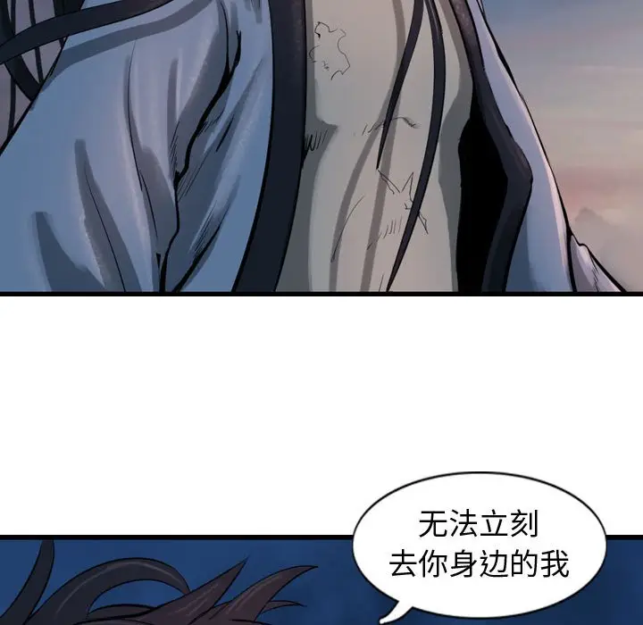 逍遥游[顶通]韩漫全集-第 66 话无删减无遮挡章节图片 