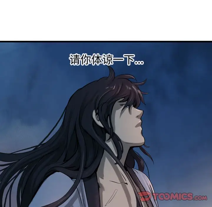 逍遥游[顶通]韩漫全集-第 66 话无删减无遮挡章节图片 