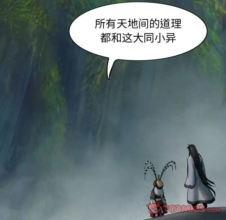 逍遥游[顶通]韩漫全集-第 67 话无删减无遮挡章节图片 