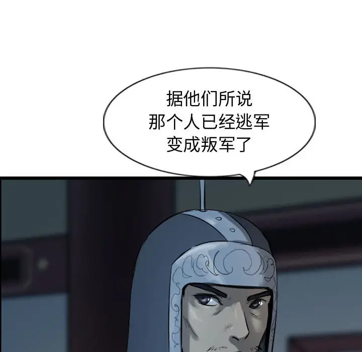 逍遥游[顶通]韩漫全集-第 67 话无删减无遮挡章节图片 