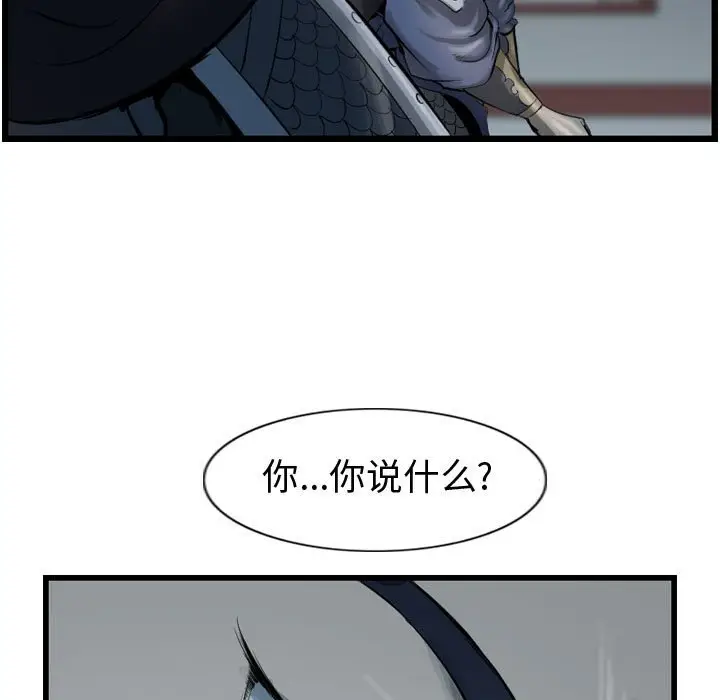 逍遥游[顶通]韩漫全集-第 67 话无删减无遮挡章节图片 