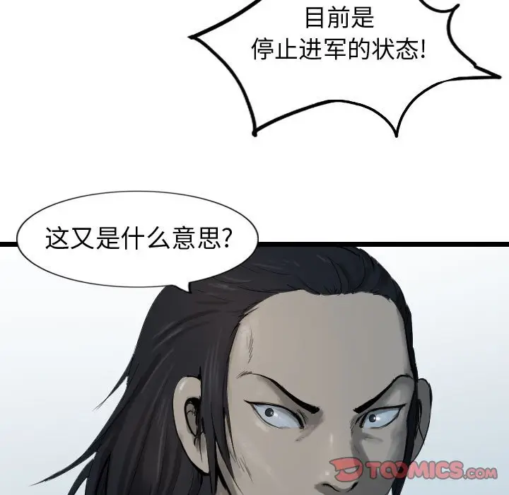 逍遥游[顶通]韩漫全集-第 67 话无删减无遮挡章节图片 