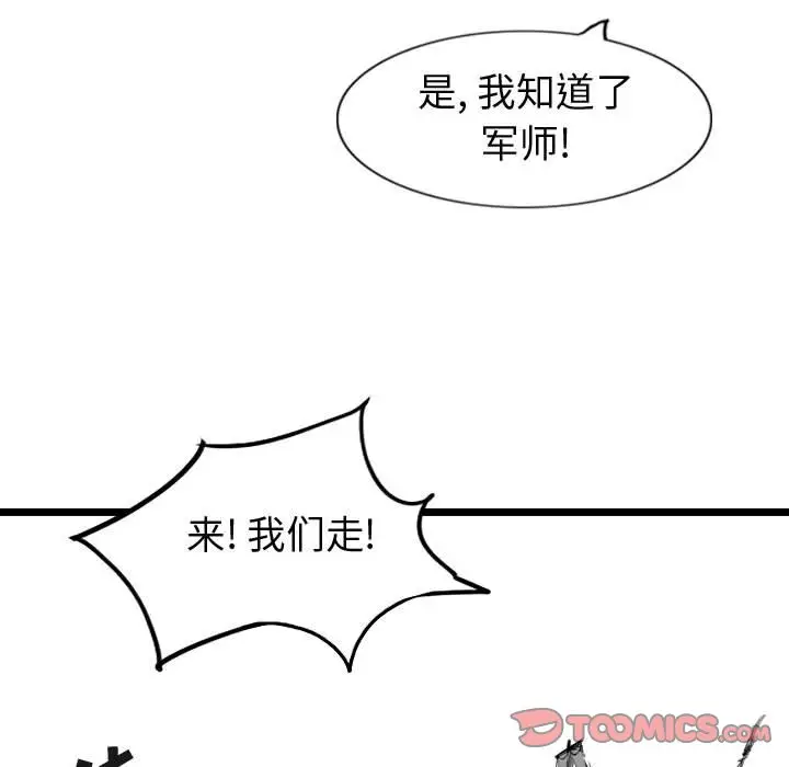 逍遥游[顶通]韩漫全集-第 67 话无删减无遮挡章节图片 