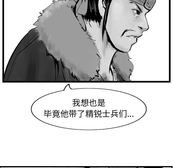 逍遥游[顶通]韩漫全集-第 67 话无删减无遮挡章节图片 