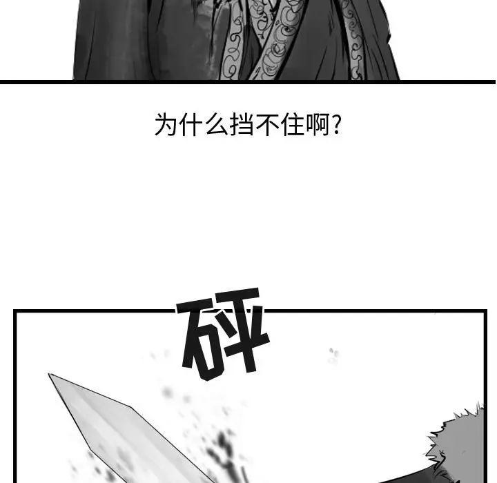逍遥游[顶通]韩漫全集-第 67 话无删减无遮挡章节图片 