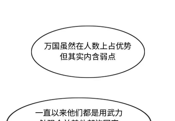 逍遥游[顶通]韩漫全集-第 68 话无删减无遮挡章节图片 