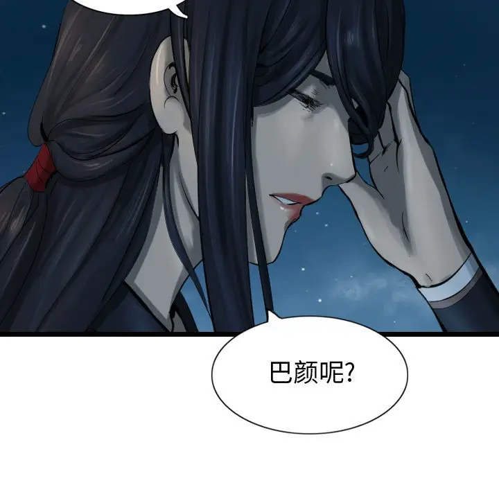 逍遥游[顶通]韩漫全集-第 68 话无删减无遮挡章节图片 