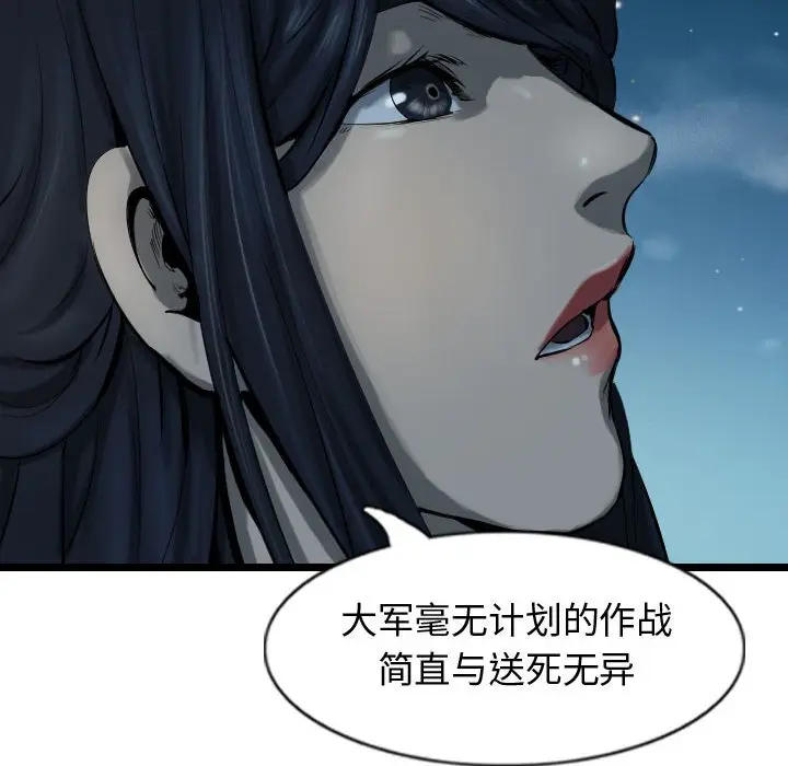 逍遥游[顶通]韩漫全集-第 68 话无删减无遮挡章节图片 