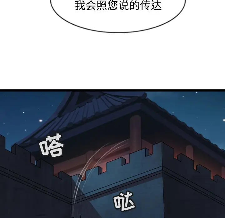 逍遥游[顶通]韩漫全集-第 68 话无删减无遮挡章节图片 