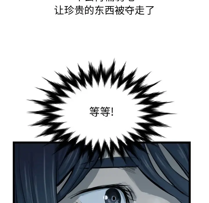 逍遥游[顶通]韩漫全集-第 68 话无删减无遮挡章节图片 