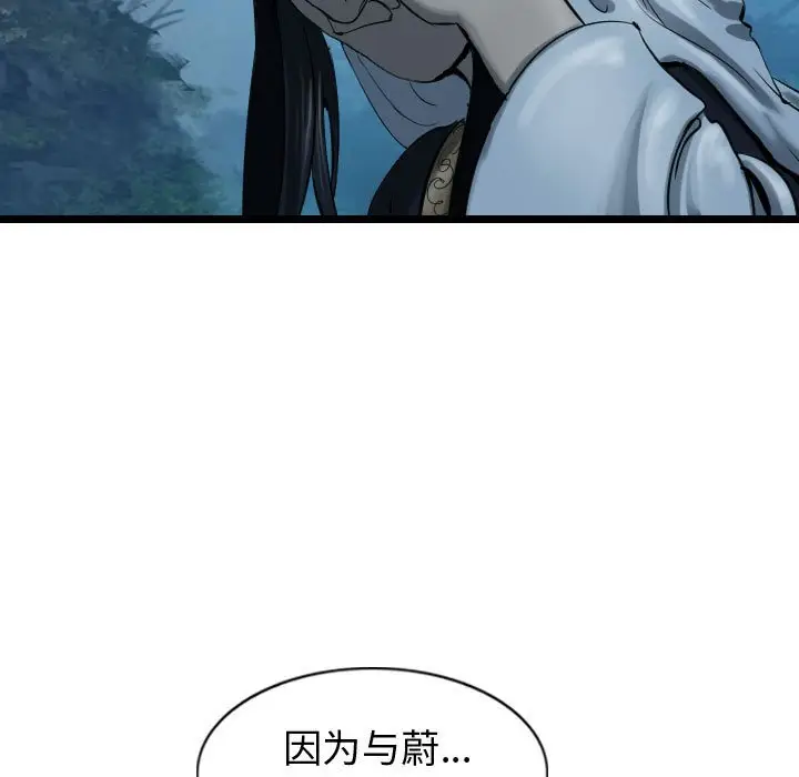 逍遥游[顶通]韩漫全集-第 68 话无删减无遮挡章节图片 