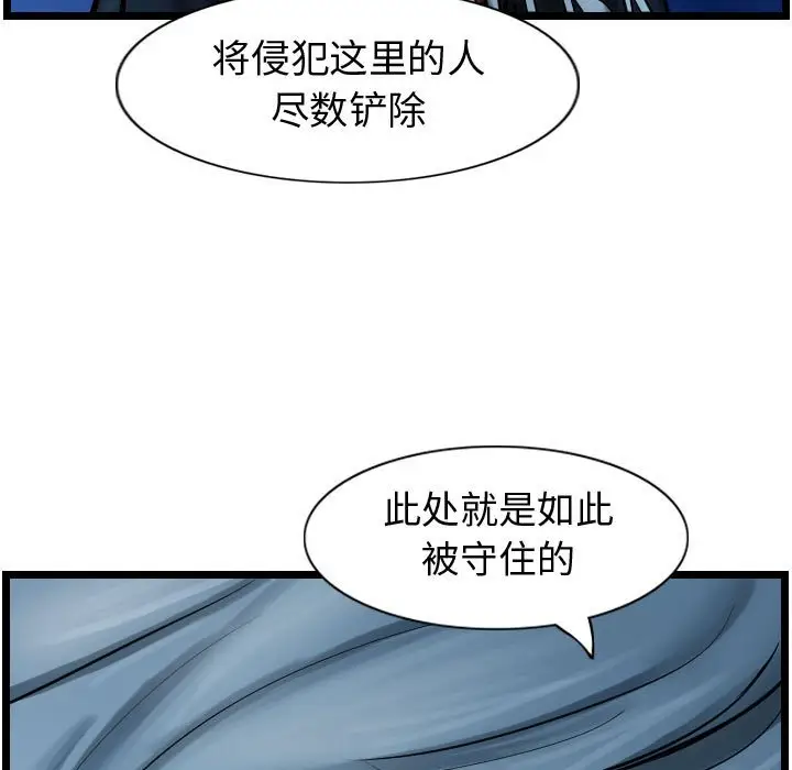 逍遥游[顶通]韩漫全集-第 68 话无删减无遮挡章节图片 