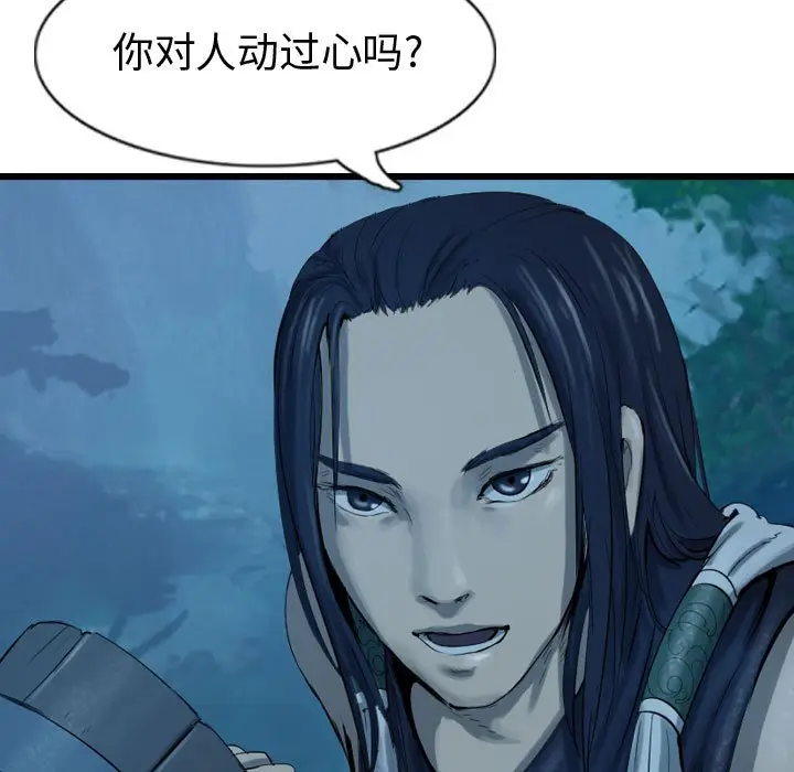 逍遥游[顶通]韩漫全集-第 68 话无删减无遮挡章节图片 