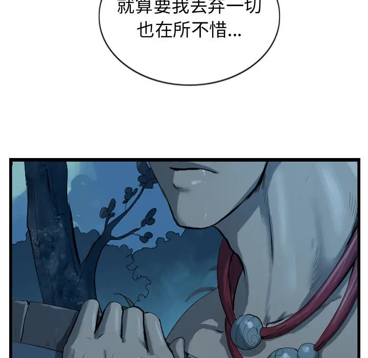 逍遥游[顶通]韩漫全集-第 68 话无删减无遮挡章节图片 